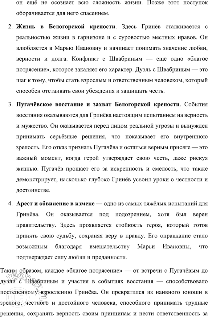 Решение задачи: Размышляем о прочитанном. Глава 7 Глава VII. Приступ 1. О чём говорит песня, взятая в качестве эпиграфа к этой главе? Почему так быстро удалось Пугачёву взять крепость?