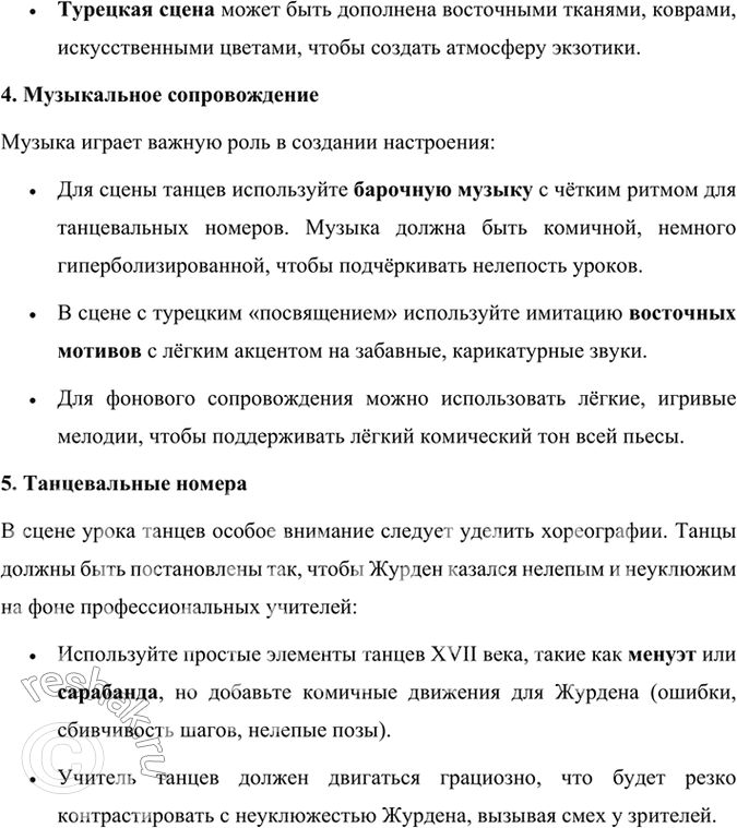 Решение задачи: Размышляем о прочитанном 1. В одной из статей о Мольере говорится, что в комедии «Мещанин во дворянстве» достаётся и мещанину, и дворянину.