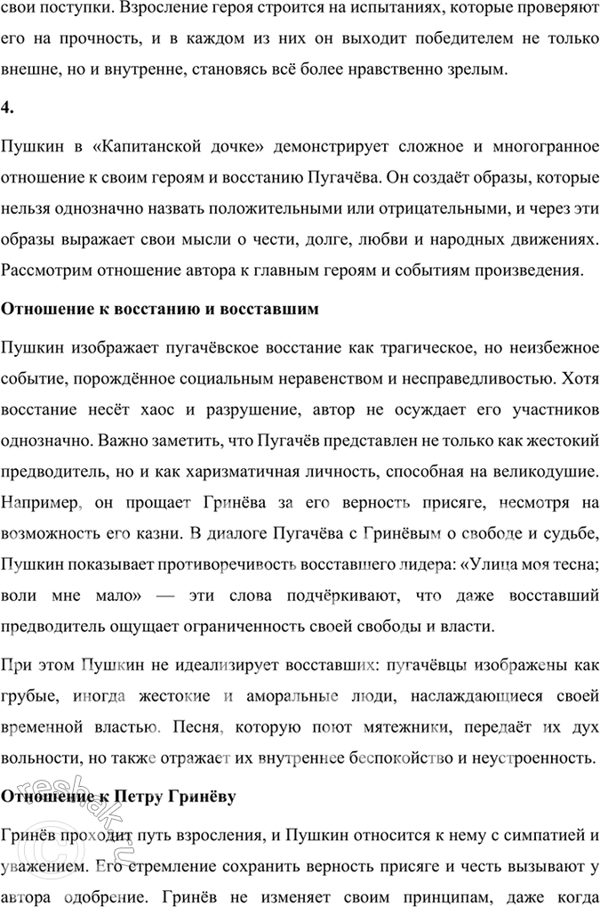 Решение задачи: Размышляем о прочитанном. Глава 7 Глава VII. Приступ 1. О чём говорит песня, взятая в качестве эпиграфа к этой главе? Почему так быстро удалось Пугачёву взять крепость?