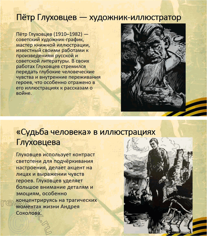 Решение задачи: Размышляем о прочитанном 1. Какие эпизоды при чтении рассказа показались вам наиболее важными для раскрытия судьбы и характера Андрея Соколова? В рассказе Михаила Шолохова «Судьба человека» несколько эпизодов играют ключевую роль в раскрытии судьбы и характера главного героя Андрея Соколова.