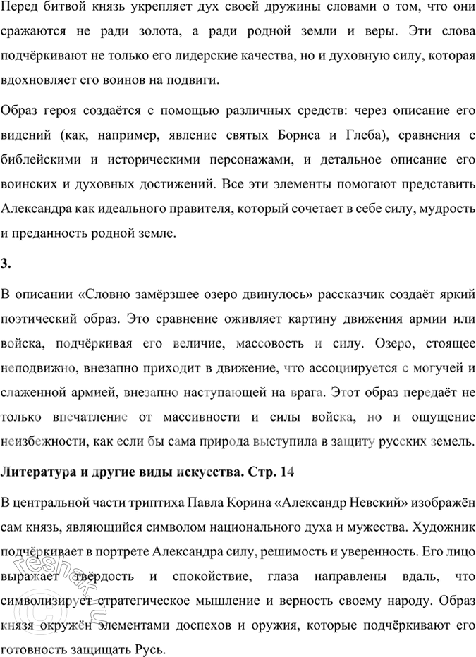Решение задачи: Размышляем о прочитанном 1. Какой теме посвящена повесть и какие чувства вызывает при чтении? Как называет себя рассказчик и что хочет подчеркнуть этим?