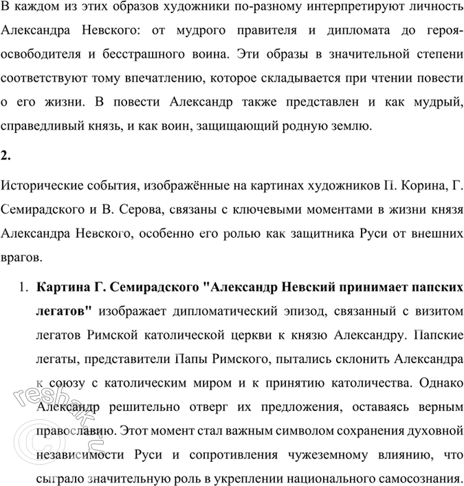 Решение задачи: Литература и другие виды искусства 1. Рассмотрите репродукции картин художников П. Корина, Г. Семирадского, В. Серова. В чём своеобразие портретов героя на каждой из картин?