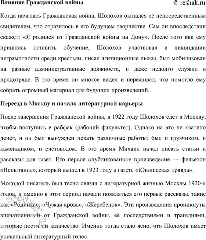 Решение задачи: Развиваем дар слова Публичное выступление. Используя статью учебника, словаря «Русские писатели. XX век», сайта http://gotourl.ru/12244, а также другие ресурсы Интернета, подготовьте сообщение о жизни и творчестве М.