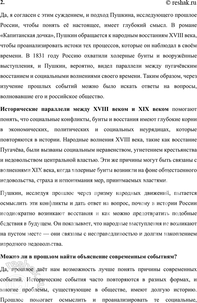 Решение задачи: Подведем итоги 1. Кто главные герои романа? Почему он назван «Капитанская дочка»? Главными героями романа «Капитанская дочка» являются: 1. Пётр Андреевич Гринёв — молодой дворянин, который проходит путь взросления, осознаёт важность чести, верности и любви.