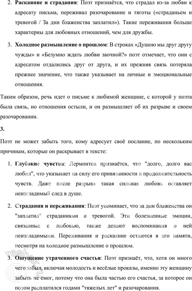 Решение задачи: Размышляем о прочитанном 1. Что означают выражения: душою... чужды, остынувшим умом, морочить свет? В этих выражениях отражены сложные эмоциональные и философские переживания героя.