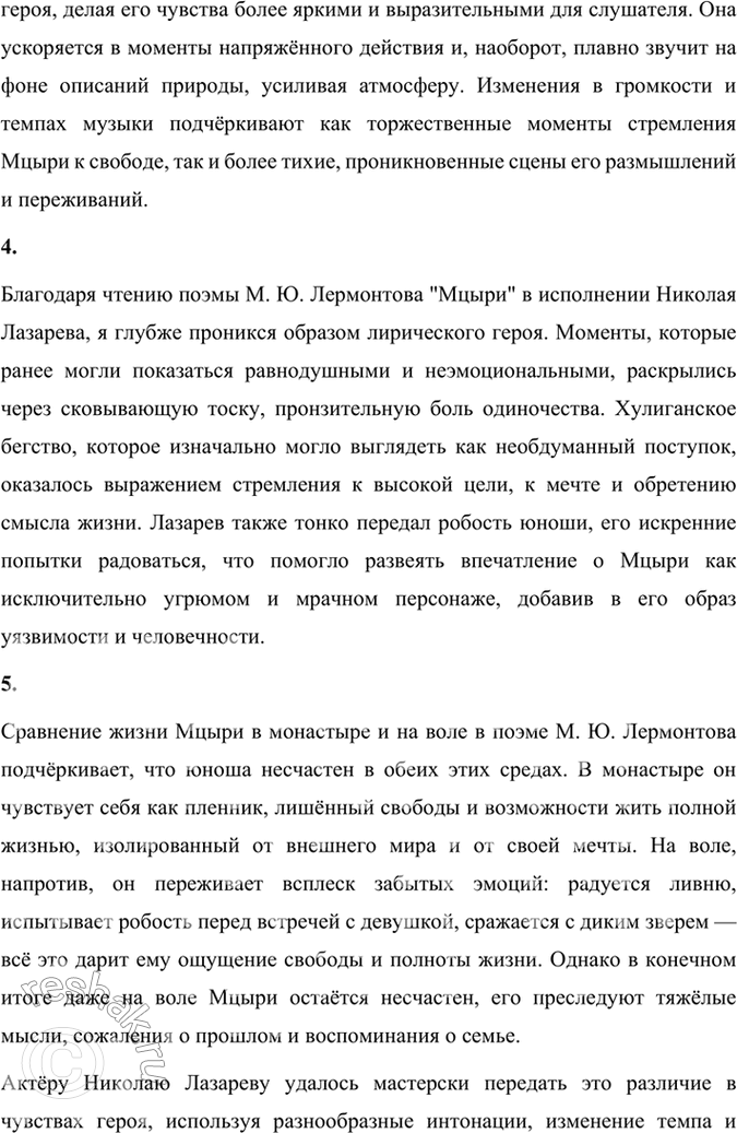 Решение задачи: Фонохрестоматия СЛУШАЕМ АКТЁРСКОЕ ЧТЕНИЕ «Мцыри» Не первый год вы знакомитесь с творчеством М. Ю. Лермонтова (стихотворения, поэмы). Назовите произведения поэта, которые вы изучали в 5 — 7 классах.