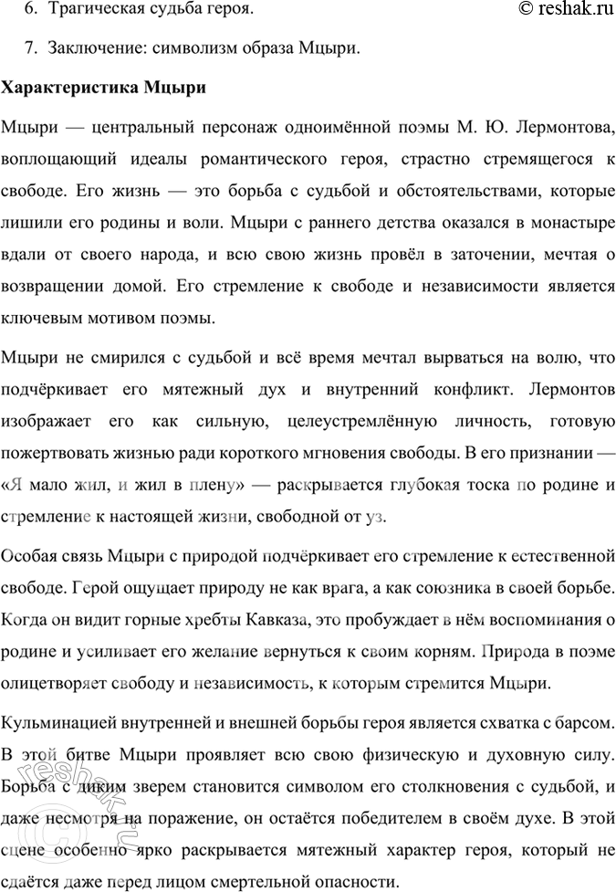 Решение задачи: Учимся читать выразительно Выберите фрагмент из поэмы для заучивания наизусть (исповедь героя, описание битвы с барсом, начало поэмы — на выбор) и подготовьте его для выразительного чтения в классе.