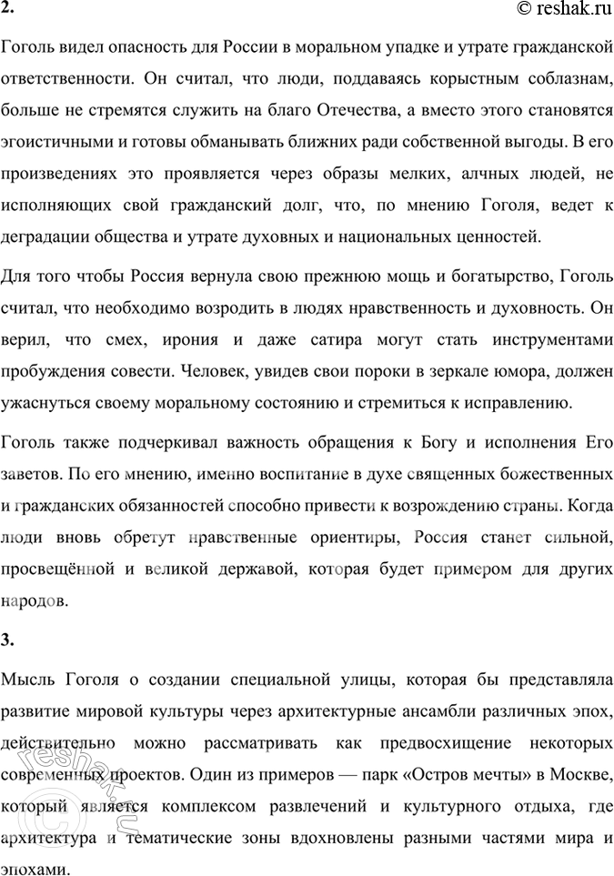 Решение задачи: Проверьте себя 1. Что вы можете сказать об интересе Гоголя к истории? В каких произведениях писателя идёт речь об истории или исторических событиях?