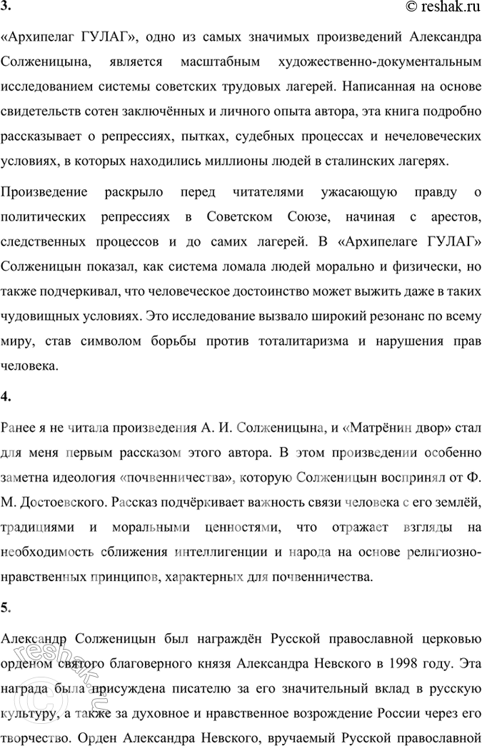 Решение задачи: Размышляем о прочитанном 1. Благодаря каким книгам русская литература и русский язык предстали перед А. И. Солженицыным в совершенно ином свете?