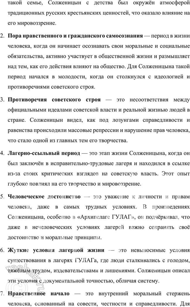 Решение задачи: Развиваем дар слова 1. Издан сокращённый вариант художественного исследования А. И. Солженицына «Архипелаг ГУЛАГ». Знакомы ли вы с этим изданием? Чем оно важно для современного читателя?