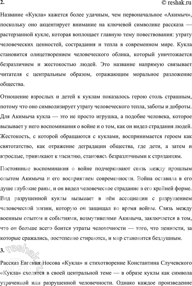 Решение задачи: Размышляем о прочитанном 1. С какой целью автор так подробно рассказывает о реке, о рыбалке, цветах, травах? Что ужасает его, о каких бедах он говорит в начале повествования?