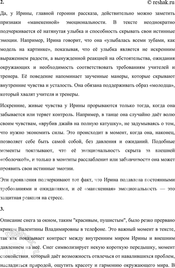 Решение задачи: Размышляем о прочитанном 1. Какое впечатление произвёл на вас монолог героини рассказа? С какими чувствами вы закончили чтение: сочувствовали ли вы Ирине, порадовались ли за её успехи или остались равнодушными к рассказу «Неудачница»?