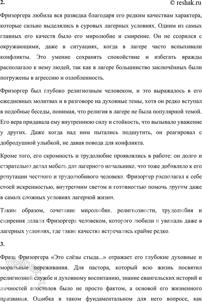 Решение задачи: Размышляем о прочитанном 1. Публичное выступление. Рассказ этот про предательство, отказ от родного отца, но настроение после его прочтения остаётся светлое, хотя и печальное.