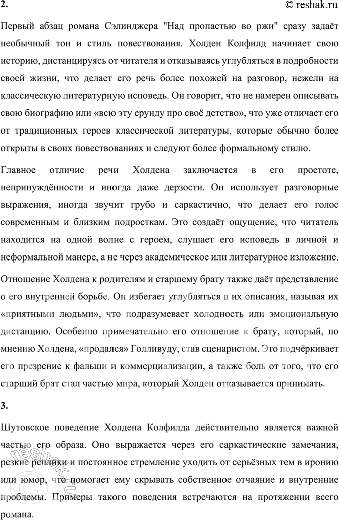 Решение задачи: Размышляем о прочитанном 1. В статье о Сэлинджере в учебнике сказано: «Не одно поколение молодёжи сочувственно следило за потерей детских иллюзий взрослеющим героем книги Холденом Колфилдом».