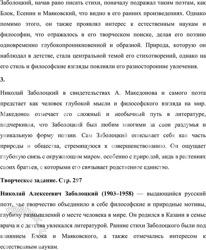 Решение задачи: Проверьте себя 1. Как вы понимаете слова Н. А. Заболоцкого, взятые в качестве эпиграфа к статье о поэте? Слова Николая Заболоцкого из эпиграфа — это размышление о двойственной природе человека и его существования.