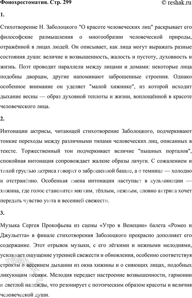 Решение задачи: Фонохрестоматия СЛУШАЕМ АКТЁРСКОЕ ЧТЕНИЕ «Я не ищу гармонии в природе» 1. В поэзии, в том числе русской, часто звучит тема, в которой противопоставлены природа и «блестящий вал турбины, / И мерный звук разумного труда...».
