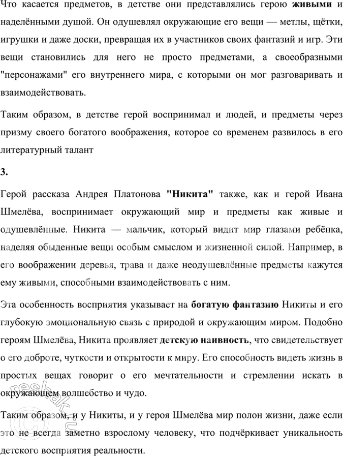 Решение задачи: Размышляем о прочитанном 1. Рассказ назван «Как я стал писателем». Как вы думаете, что это: воспоминания, дневниковые записи или обычный рассказ?