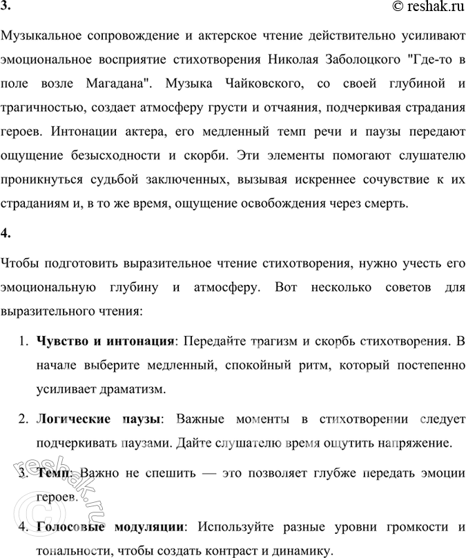 Решение задачи: Размышляем о прочитанном Почему поэт определяет местом действия своего стихотворения «...поле возле Магадана», хотя сам он был в ссылке в других местах?