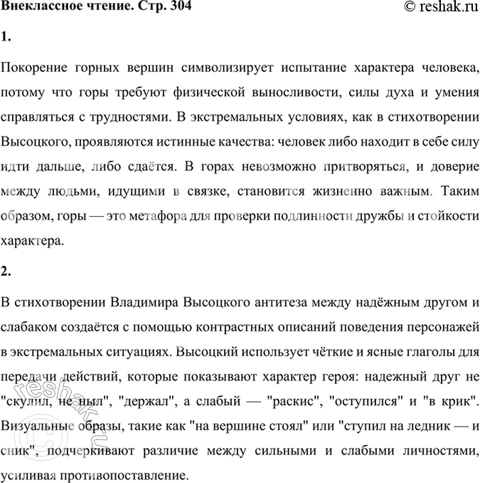 Решение задачи: Творческое задание Авторская песня — особый жанр искусства. Её необходимо слышать именно в авторском исполнении. В авторской песне содержание заложено не только в словах, нотах, но и в интонации, тембре голоса, эмоциональном настрое, порою даже в жестах, мимике автора-исполнителя.