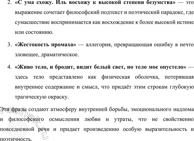 Решение задачи: Размышляем о прочитанном 1. Ахмадулина — прекрасный мелодист, но в стихотворении «Прощание» ритм прерывистый, фразы «толкаются» перебивают одна другую, начинаются, не дав закончиться предыдущей.