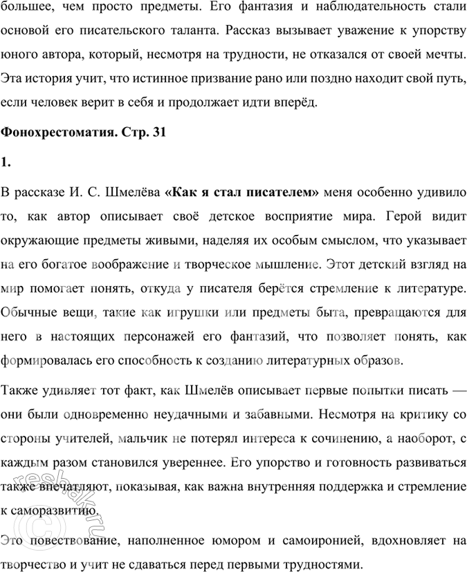 Решение задачи: Творческое задание Напишите сочинение-эссе на одну из тем: «Как я готовился к сочинению», «Как я написал своё первое сочинение», «Отзыв на рассказ И.