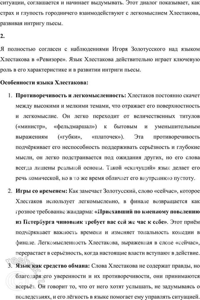 Решение задачи: Обогащаем свою речь 1. Работа в группе. Воспользовавшись словарём литературоведческих терминов или литературным энциклопедическим словарём, дайте определения терминам: ремарка, монолог, диалог.