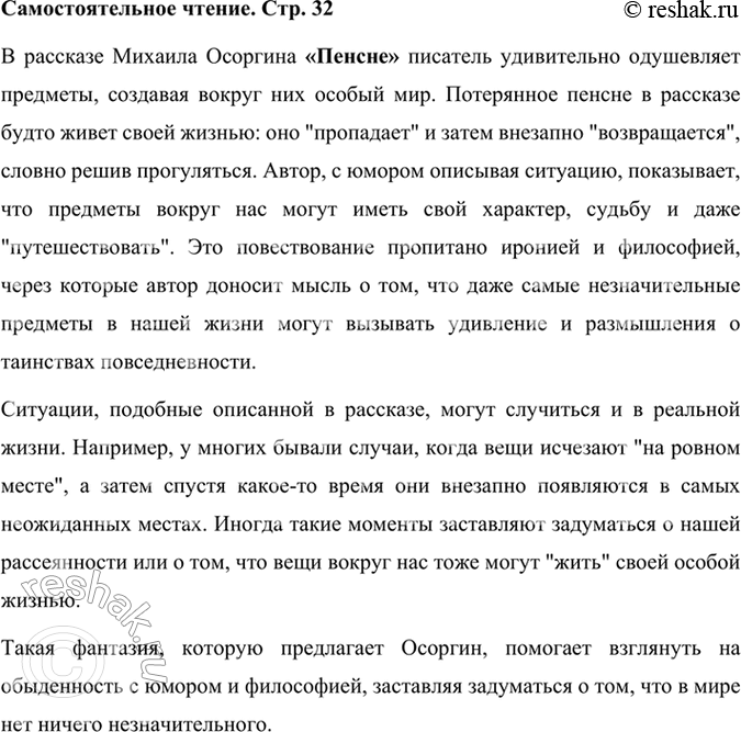 Решение задачи: Творческое задание Публичное выступление. Используя ресурсы Интернета и материалы словаря «Русские писатели. XX век», подготовьте устное сообщение о жизни и творчестве писателя.