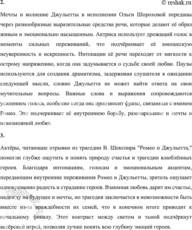 Решение задачи: Фонохрестоматия СЛУШАЕМ АКТЁРСКОЕ ЧТЕНИЕ «Ромео и Джульетта» Знаменитая трагедия В. Шекспира прочитана и обсуждена вами в классе. Может быть, некоторые видели пьесу в театре.