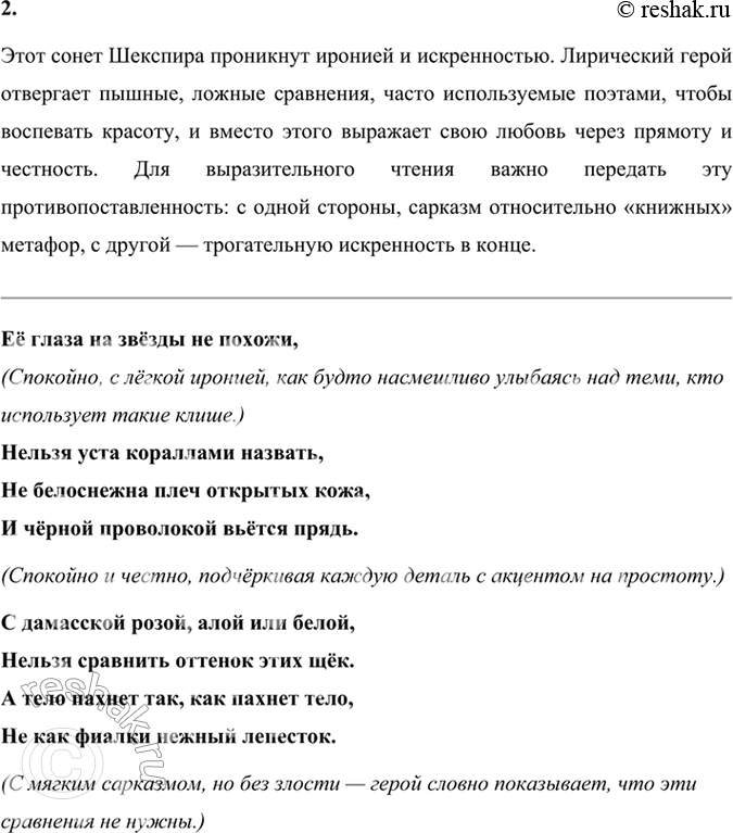 Решение задачи: Учимся читать выразительно 1. Прочитайте выразительно сонет, обратив внимание на иронию и поставленные поэтом на первое место вечные ценности, всегда остающиеся новыми.