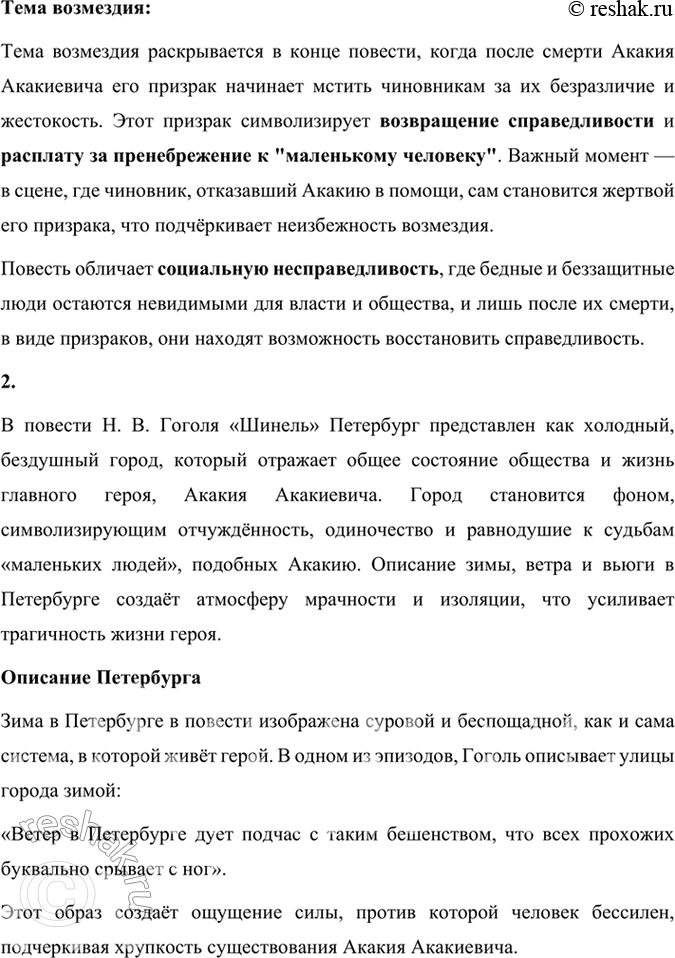 Решение задачи: Размышляем о прочитанном 1. Кто главный герой повести «Шинель»? Каков его характер и образ жизни? Что вы могли бы сказать об отношении автора к герою?