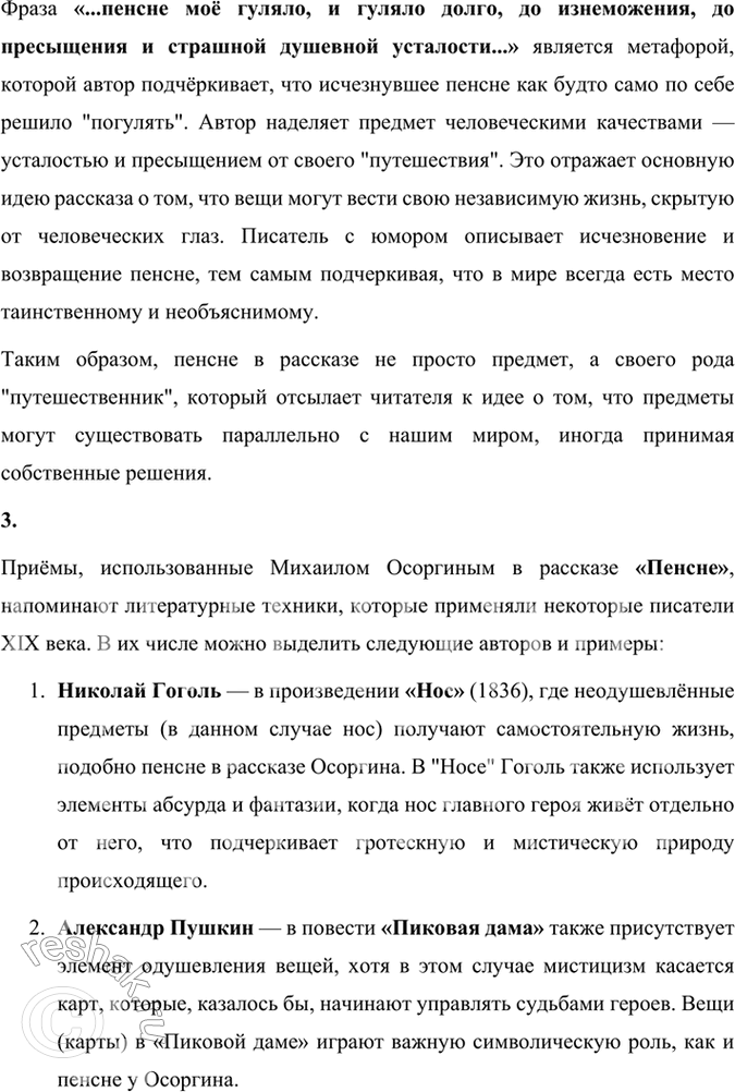 Решение задачи: Размышляем о прочитанном 1. Как вы думаете, почему М. Осоргин начинает рассказ с необычного вопроса? Каков этот вопрос? В чём никто не должен сомневаться?