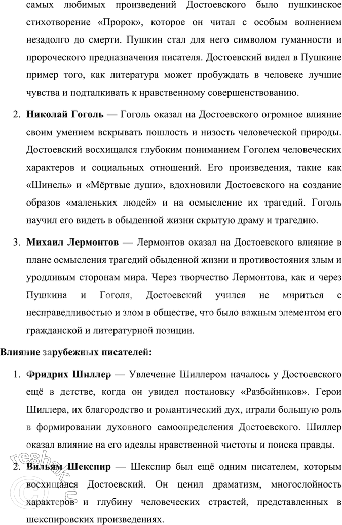 Решение задачи: Проверьте себя 1. Что возмущало Ф. М. Достоевского и от чего страдал он в юные годы? Фёдор Михайлович Достоевский в юные годы страдал от нужды, незащищённости и страха оказаться в бедности.