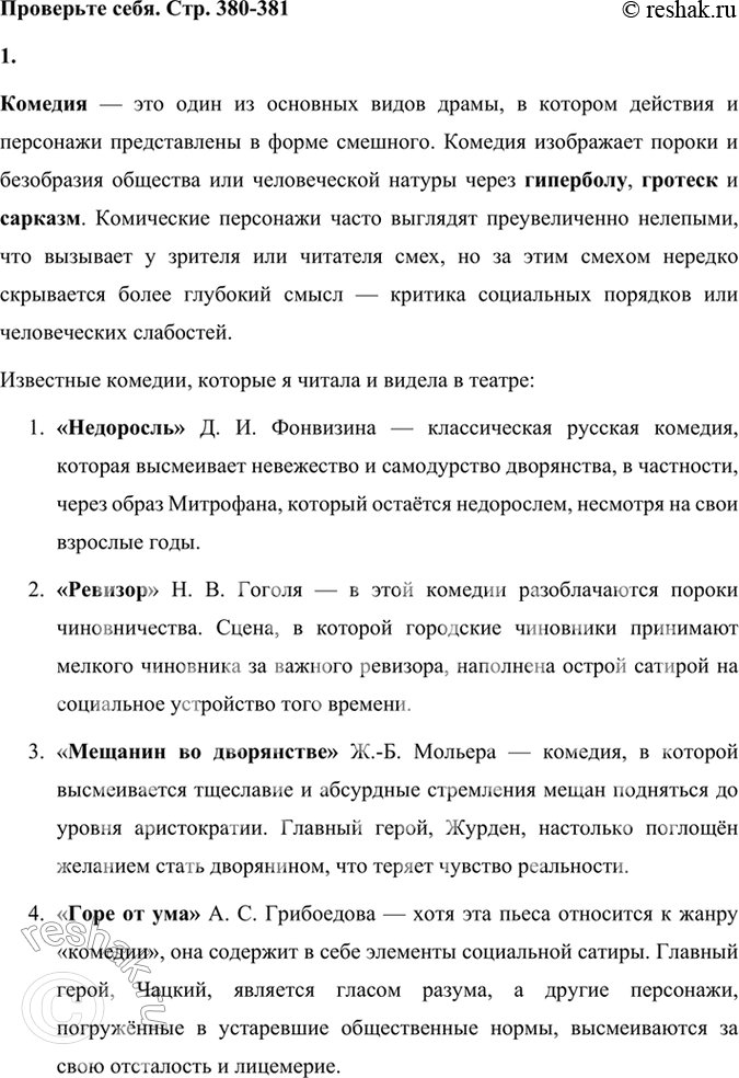 Решение задачи: Проверьте себя 1. Когда впервые вы встретились с жанром романа? Какой роман был прочитан вами впервые? Впервые я встретилась с жанром романа еще в начальной школе, когда мы читали «Робинзон Крузо» Д.