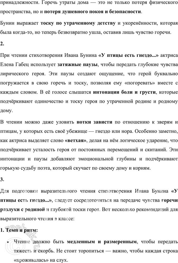 Решение задачи: Размышляем о прочитанном Как Бунин говорит о горечи ухода из родного дома? Обратите внимание на пульсирующий ритм бунинского стиха. Что он напоминает?
