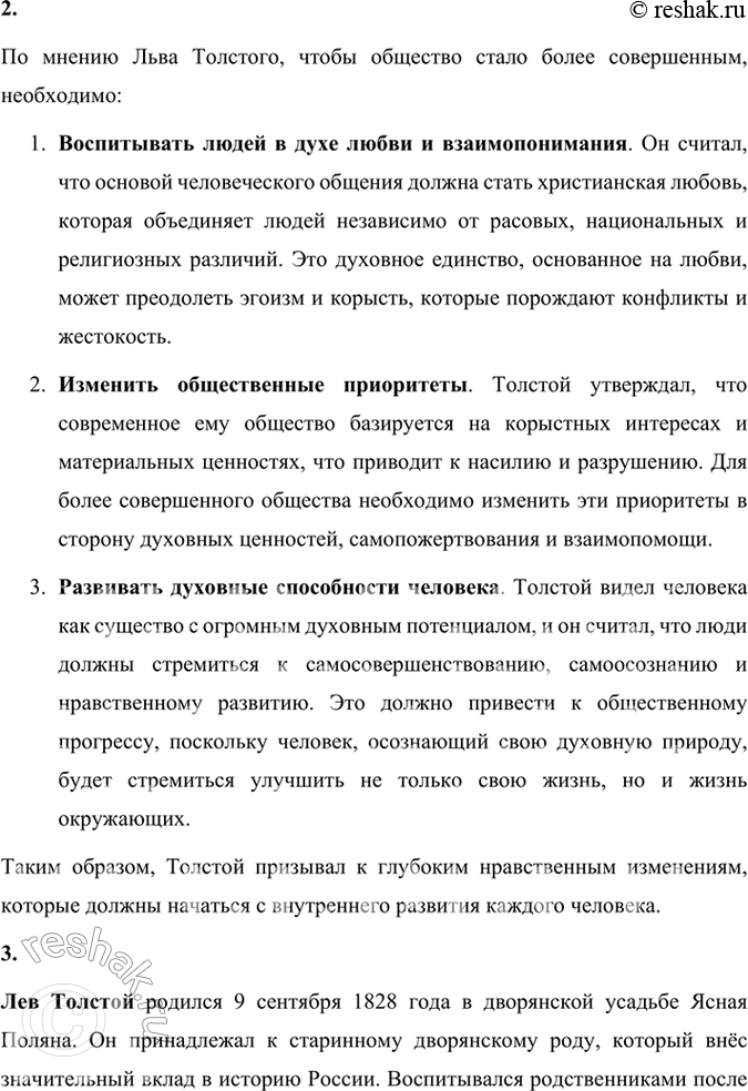 Решение задачи: Проверьте себя 1. Какие произведения, прочитанные вами ранее, рассказывали об исторических событиях, происходивших в России? Чем вам интересна литература об истории нашей страны?