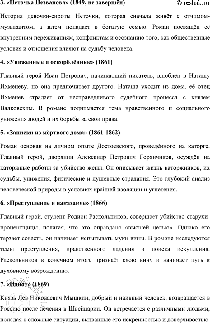 Решение задачи: Размышляем о прочитанном 1. Где и когда родился Ф. М. Достоевский? В какой семье? Какое произведение принесло ему первый успех? Фёдор Михайлович Достоевский родился 11 ноября (30 октября по старому стилю) 1821 года в Москве.