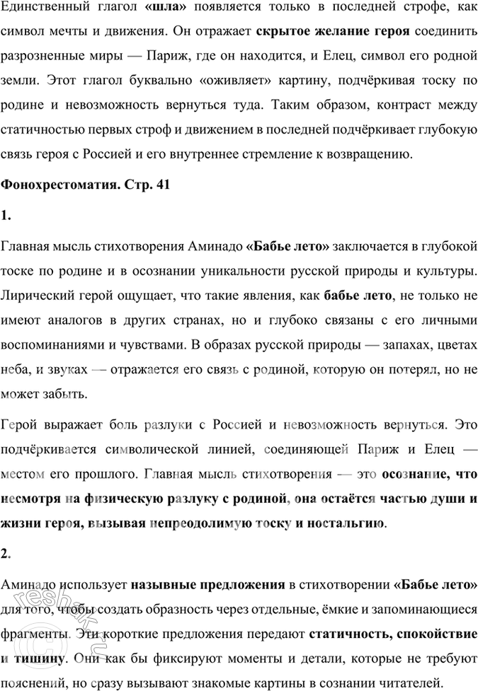 Решение задачи: Размышляем о прочитанном 1. «Бабье лето» — чисто русское выражение, присущее только русскому языку. Поэт хочет сказать, что и то, что определяет это словосочетание, — именно русское явление.