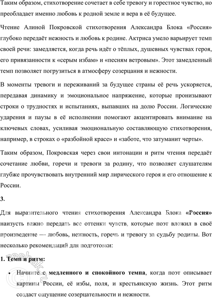 Решение задачи: Фонохрестоматия СЛУШАЕМ АКТЁРСКОЕ ЧТЕНИЕ «Россия» 1. Литературоведы утверждают, что в творчестве А. А. Блока вырисовывается тема двух России — России официальной, чиновной, мещанской и России народной.