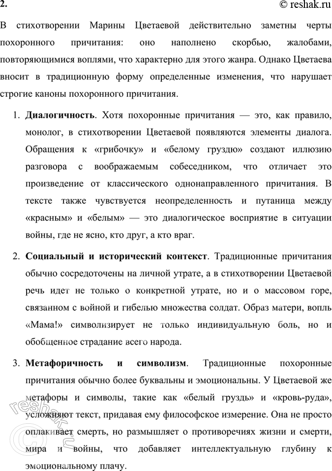 Решение задачи: Размышляем о прочитанном 1. Стихотворение-плач, стихотворение-причитание начинается с обращения «...грибочек, белый груздь». Как вы думаете, как это обращение соотносится с народной пословицей «Назвался груздем — полезай в кузов»?
