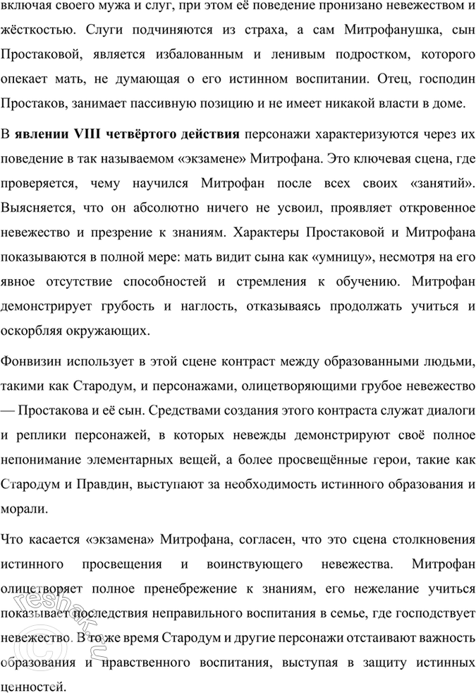 Решение задачи: Размышляем о прочитанном 1. Как вы думаете, почему комедия начинается сценой с портным Тришкой? Что мы узнаём о жизни в доме Простаковых при внимательном прочтении первого действия?