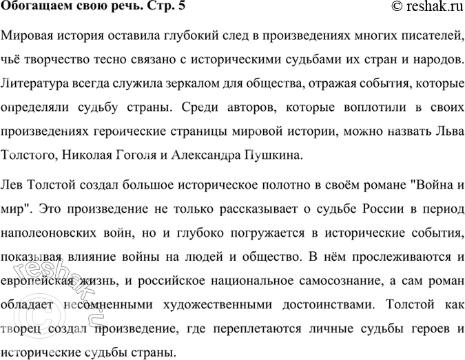 Решение задачи: Проверьте себя 1. С какими выдающимися деятелями русской истории вы встречались в литературных произведениях, изученных в школе или прочитанных самостоятельно? Ранее мы читали произведения, в которых фигурировали реальные исторические личности.