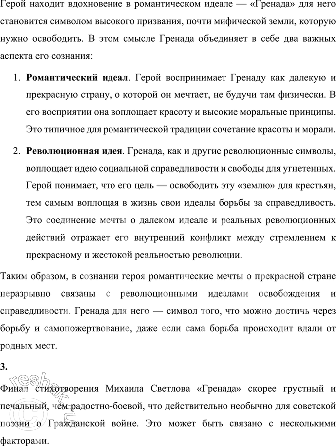 Решение задачи: Размышляем о прочитанном 1. Каким вам представляется герой стихотворения? Обратите внимание на то, что Гренаду он в книжке нашёл и для него очень важно, что это «красивое имя, высокая честь...».