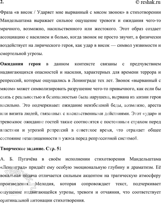 Решение задачи: Размышляем о прочитанном 1. Уже в пейзажных образах, сопровождающих встречу с родным городом, лирический герой ощущает тревогу, его охватывают недобрые предчувствия.