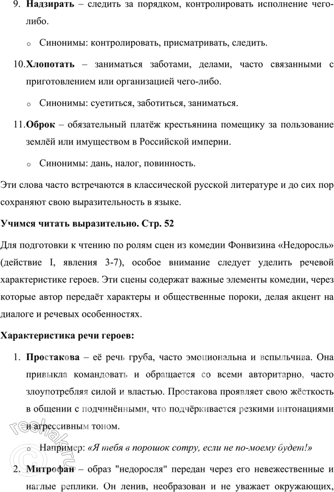 Решение задачи: Обогащаем свою речь Объясните значение слов, подберите к ним синонимы: мошенник, кафтан, потакать, сговор, прогневалась, шальной, порезвись, сиротка, надзирать, хлопотать, оброк.