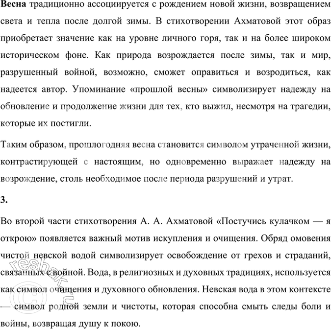 Решение задачи: Размышляем о прочитанном 1. Пятая строка в стихотворении первоначально звучала «И домой не вернусь никогда». Как вы думаете, почему Ахматова заменила строку?