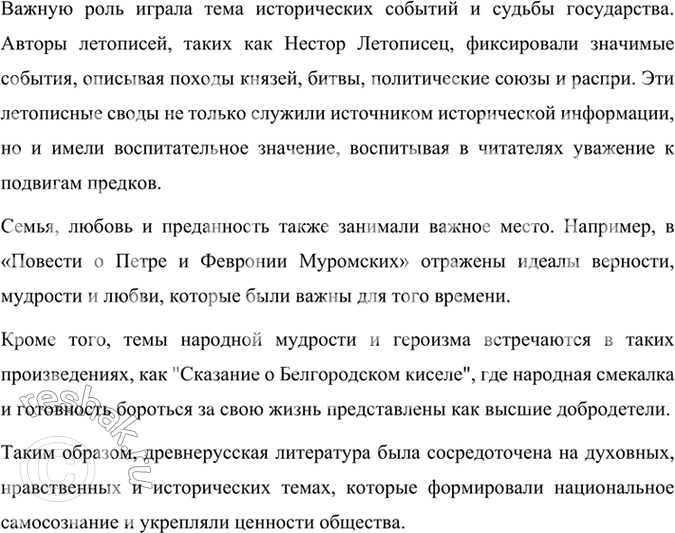 Решение задачи: Проверьте себя 1. Какие произведения древнерусской литературы вы прочитали в предыдущих классах? Какие из них вам запомнились? Расскажите, о чём эти произведения.