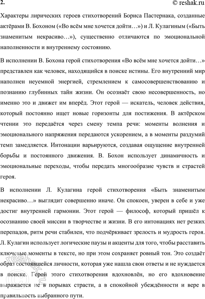 Решение задачи: Фонохрестоматия СЛУШАЕМ АКТЁРСКОЕ ЧТЕНИЕ «Быть знаменитым некрасиво...» 1. Как в актёрском чтении звучат слова поэта о назначении творчества, о жизни? Каков тон актёра, как бы разъясняющий мысль поэта (спокойный, утвердительный, убеждающий...)?