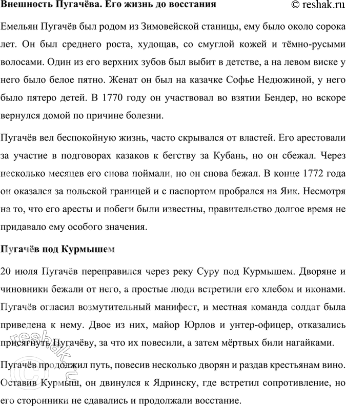Решение задачи: Читаем самостоятельно Прочитайте вслух в классе отрывок из «Истории Пугачёвского бунта», постарайтесь пересказать прочитанное, сохранив характерную для этого текста лексику. Глава вторая Появление Пугачёва.