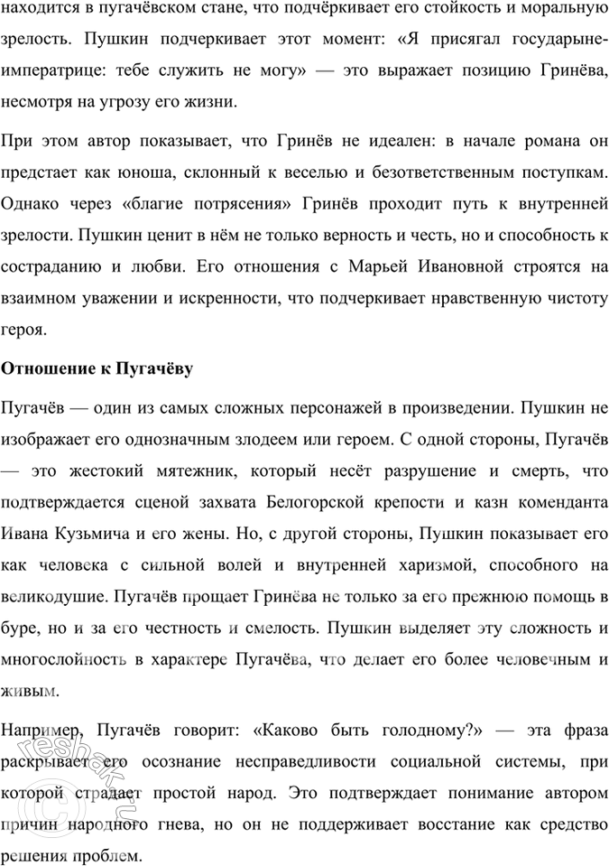 Решение задачи: Размышляем о прочитанном. Глава 7 Глава VII. Приступ 1. О чём говорит песня, взятая в качестве эпиграфа к этой главе? Почему так быстро удалось Пугачёву взять крепость?