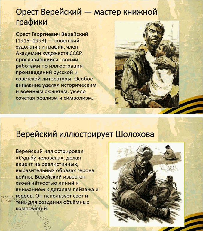 Решение задачи: Размышляем о прочитанном 1. Какие эпизоды при чтении рассказа показались вам наиболее важными для раскрытия судьбы и характера Андрея Соколова? В рассказе Михаила Шолохова «Судьба человека» несколько эпизодов играют ключевую роль в раскрытии судьбы и характера главного героя Андрея Соколова.